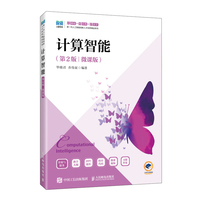 计算智能（第2版 微课版）