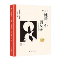 百年中篇小说精选：她是一个弱女子_x001f_