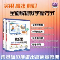 微课设计与制作标准教程