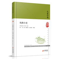 大家小书  戏曲小史(精)