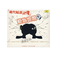 天堂乐队 愿始地带(CD)