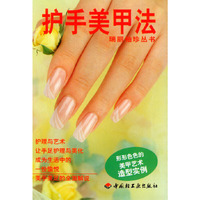 护手美甲法