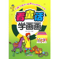 看童话学画画(长袜子皮皮 阿里巴巴)
