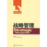 战略管理