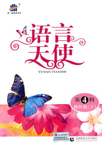 语言天使:第4辑(修辞篇下)