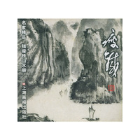 钱瘦铁·山水册/名家精品丛书