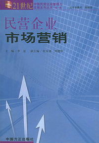 民营企业市场营销