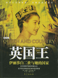 英国王：伊丽莎白二世与她的国家