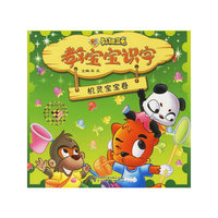 教宝宝识字:机灵宝宝卷（注音版）