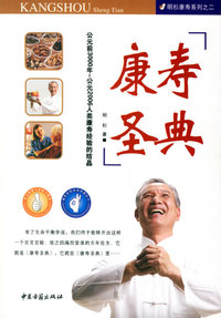 康寿圣典