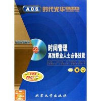 CD-R时间管理高效职业人士必备技能(上下)