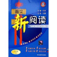 语文新阅读(9上第17册)