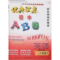 最新初中AB卷八年下英语(人教新目标)