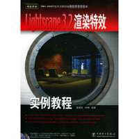 lightwcape 3渲染特效