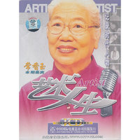 常香玉 艺术人生..(VCD)