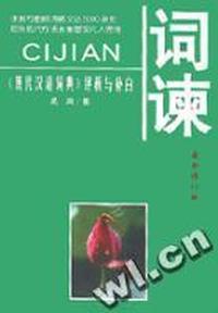 词谏