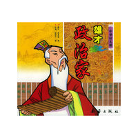 中华好儿郎-雄才政治家