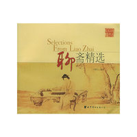 聊斋精选(汉英对照)