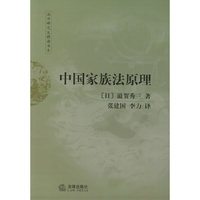 中国家族法原理