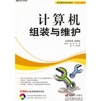 计算机组装与维护（附光盘）