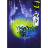 雪寞国