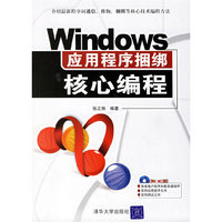 Windows应用程序捆绑核心编程