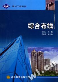 综合布线/银领工程系列