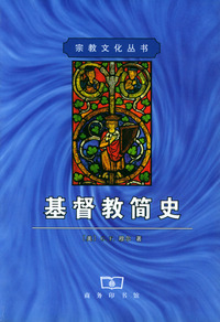 基督教简史