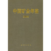 中国矿业年鉴2008