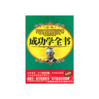 成功学全书