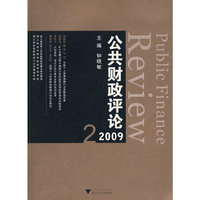 公共财政评论:2009:2