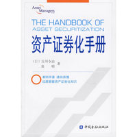 资产证券化手册