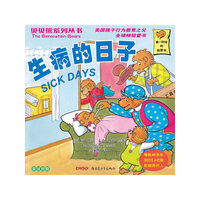 生病的日子-英汉对照