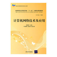 计算机网络技术及应用