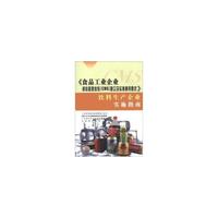 《食品工业企业诚信管理体系(CMS)建立及实施通用要求》饮料生产企业实施指南
