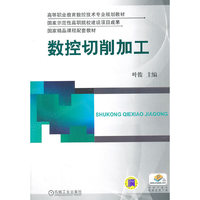 数控切削加工