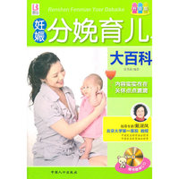 妊娠分娩育儿大百科