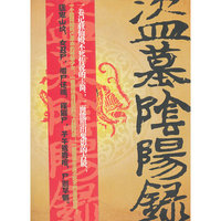 盗墓阴阳录之戮野王宫