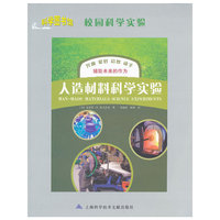 人造材料科学实验