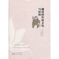 越南的传统文化与民俗