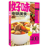 好味电锅美食
