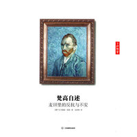 梵高自述：麦田里的不安和反抗