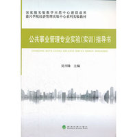 ★公共事业管理专业实验（实训）指导书