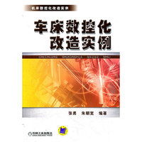 车床数控化改造实例