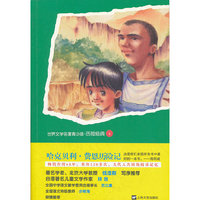 哈克贝利.费恩历险记