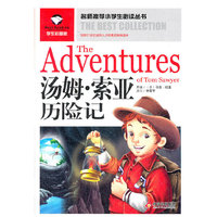 名师推荐小学生 ——汤姆·索亚历险记