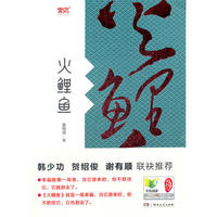 火鲤鱼
