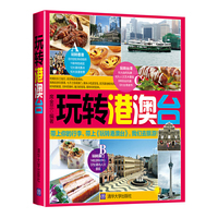 玩转港澳台