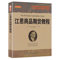 江恩商品期货教程