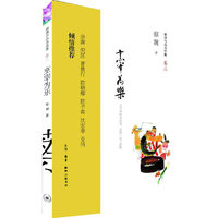 烹宰为乐(蔡澜作品自选集)(卷二)